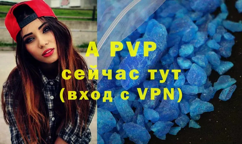 A-PVP VHQ  Электрогорск 